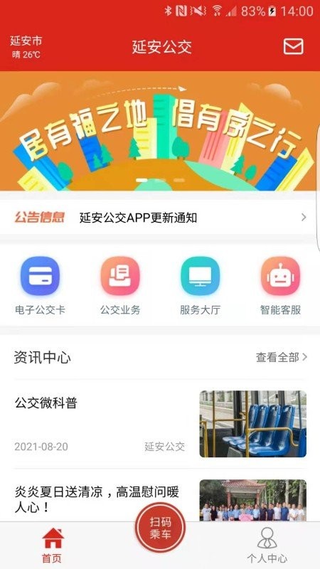 延安公交app截图3