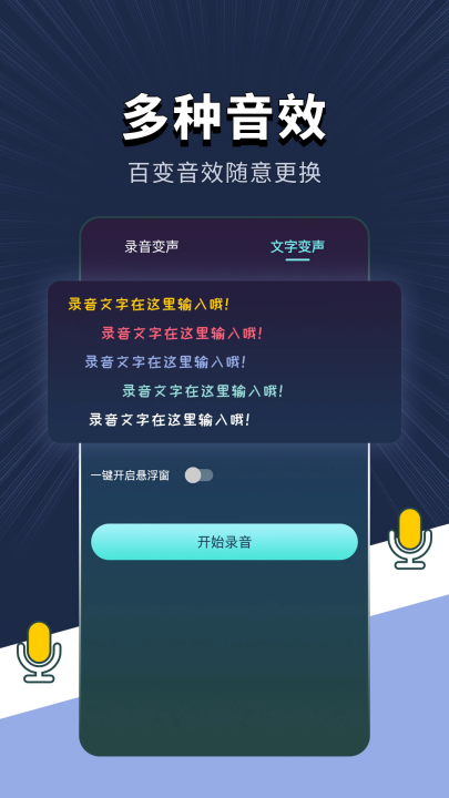 专业变声软件APP截图3