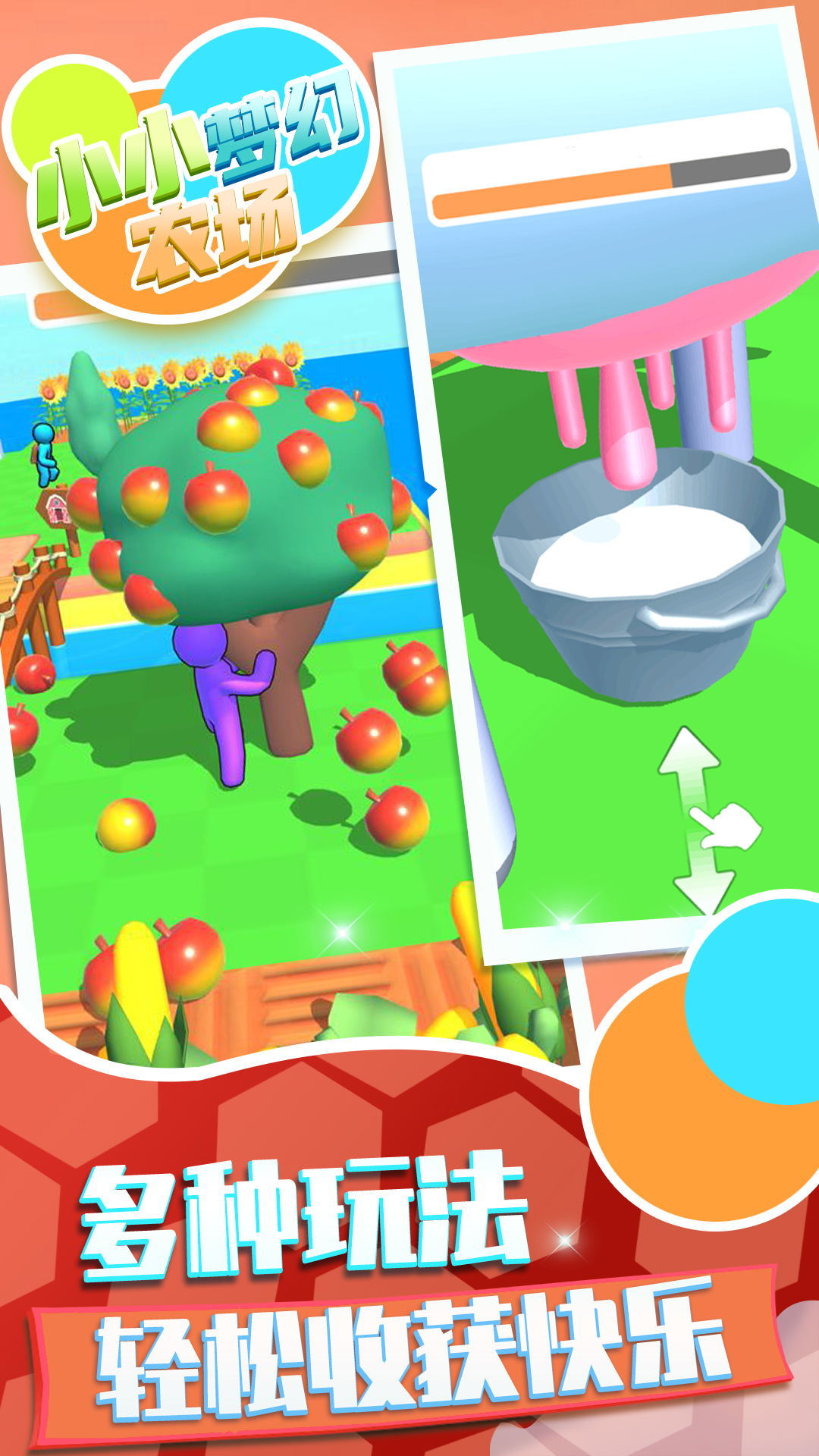 小小梦幻农场截图1