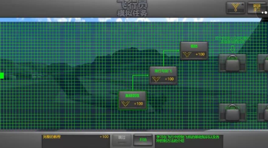 飞行员模拟任务游戏截图1