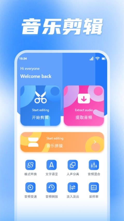 幻音音乐助手安卓版图1