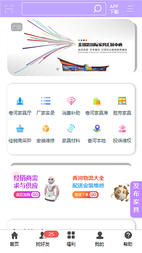 香河家具城软件截图3