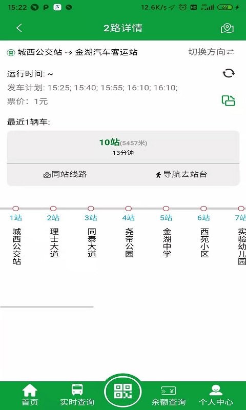 金湖e出行app截图3