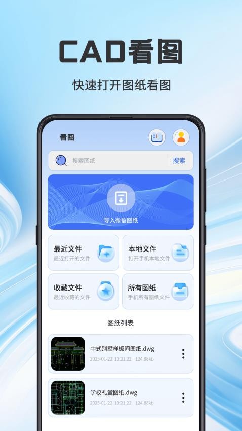 看图CAD全能王截图1