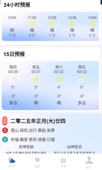 天气预报实时通软件截图2