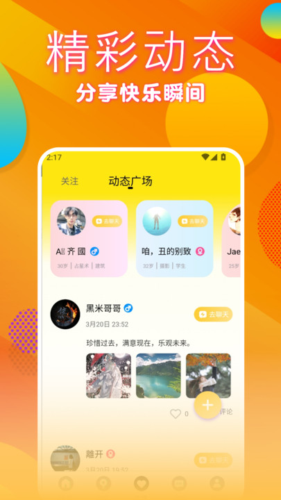 探约会交友app截图2