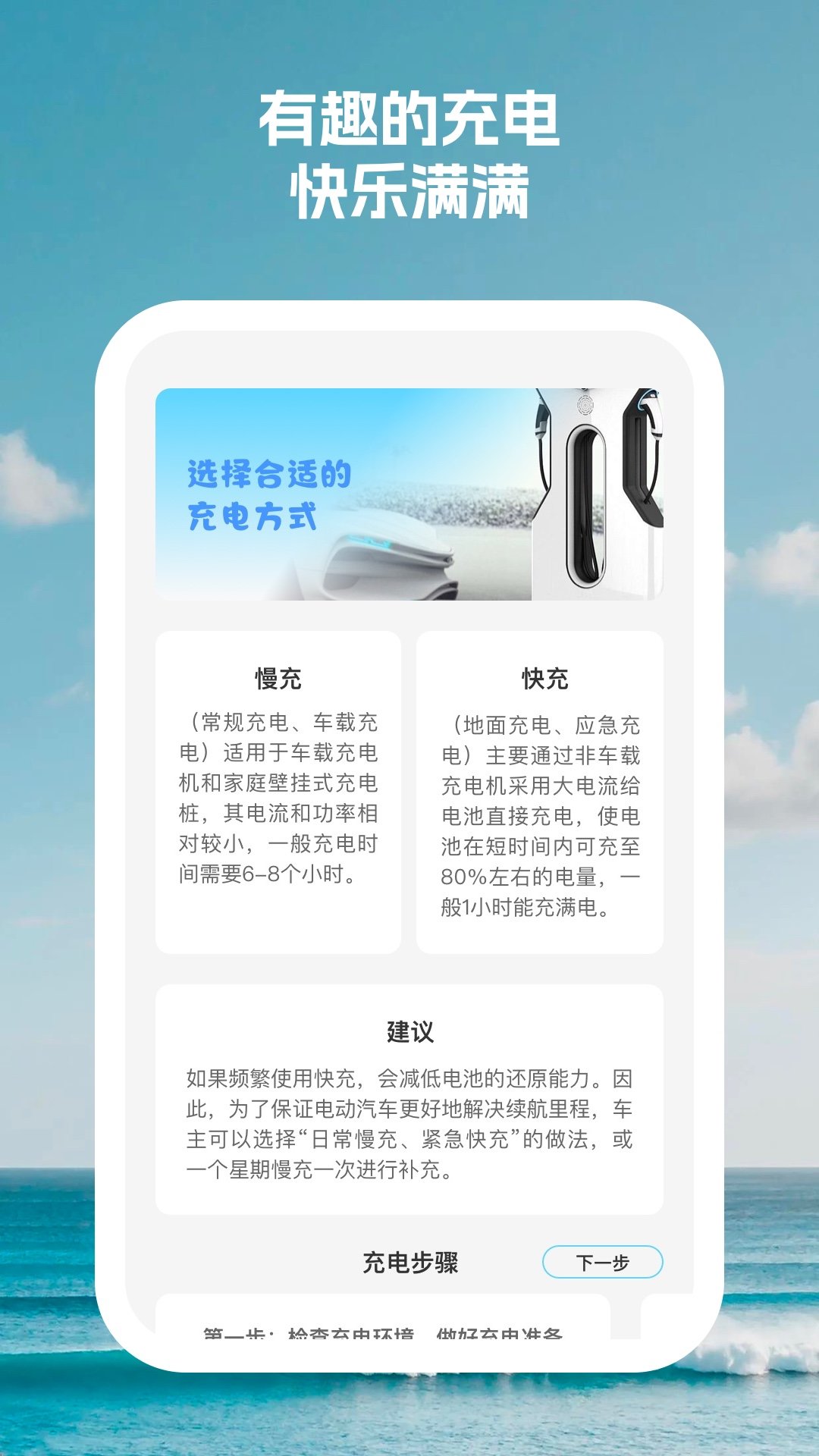 闪电续航大师软件截图3