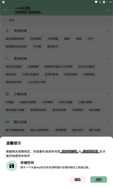 海喵木涵工具箱软件截图3