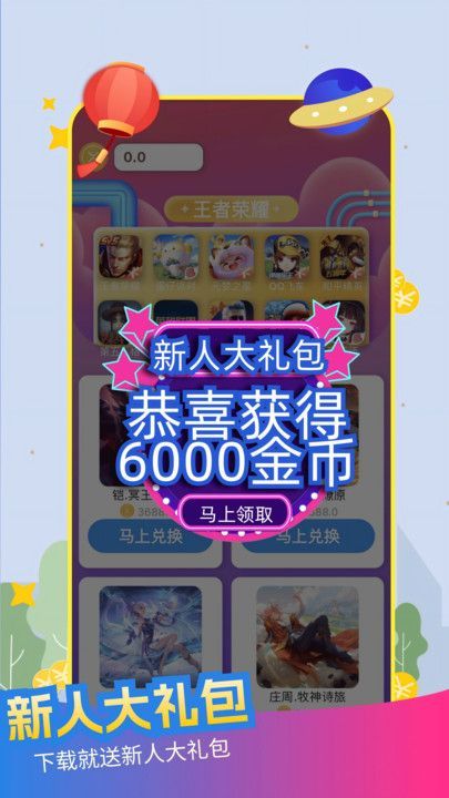 皮肤福利天天派送app图1