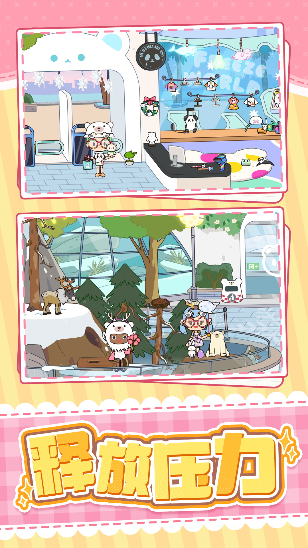 田园探险故事图1