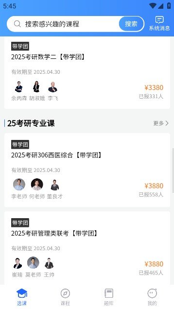 京度考研软件截图1