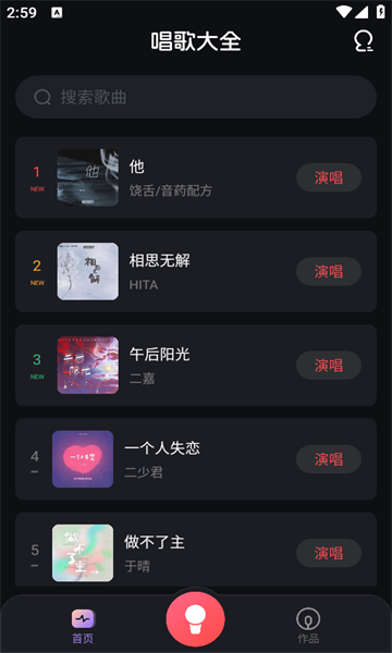 唱歌说唱app截图2