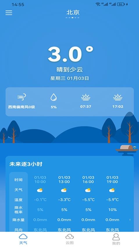 中文天气在线软件截图3