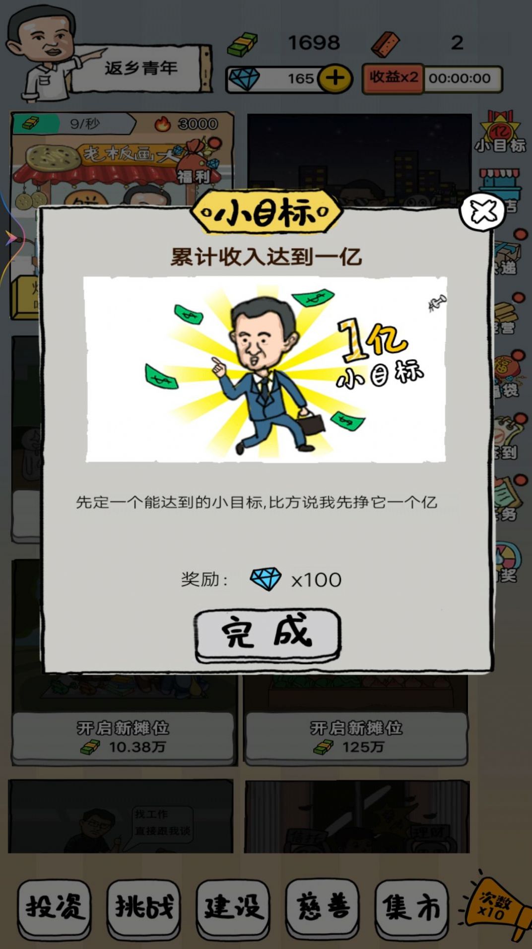 二蛋的地摊生活官方版截图1