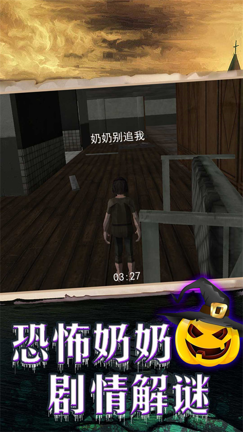恶灵古宅惊魂脱险游戏截图3