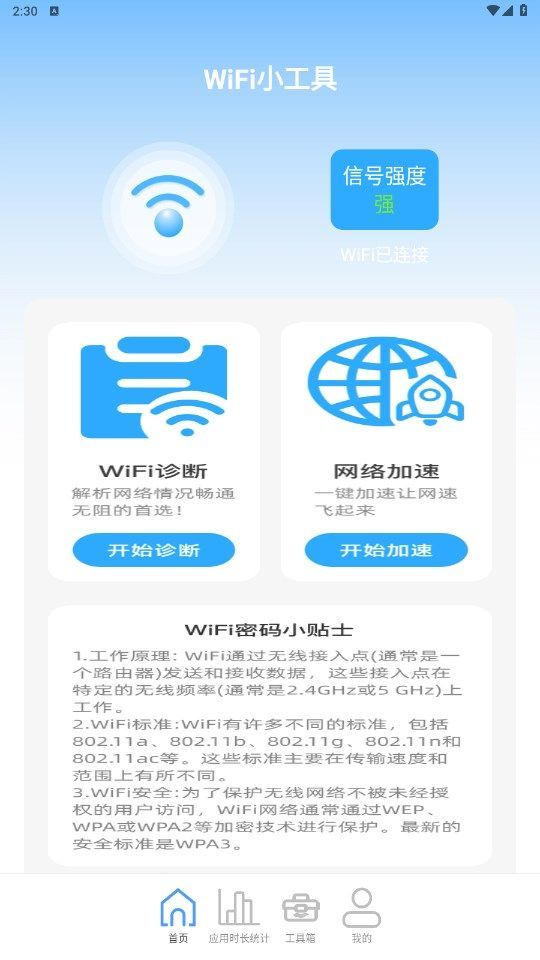 5GWiFi精灵截图2