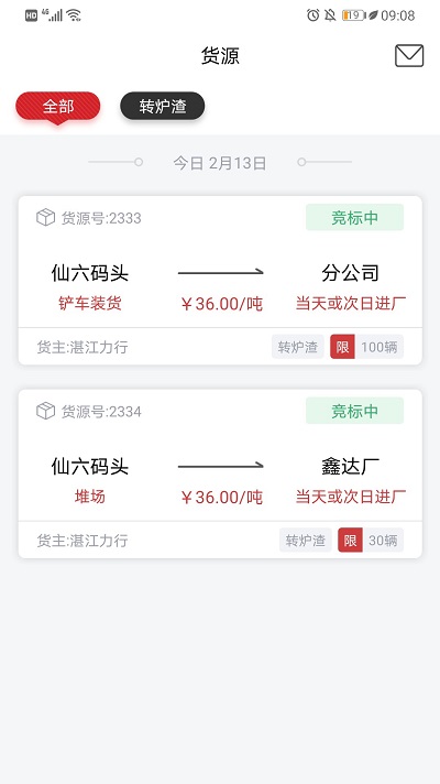 货司通app截图3