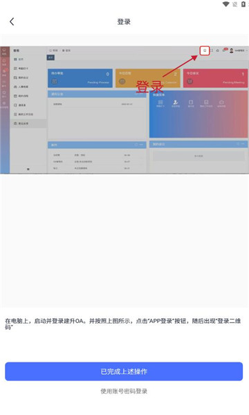 建升OA软件截图3
