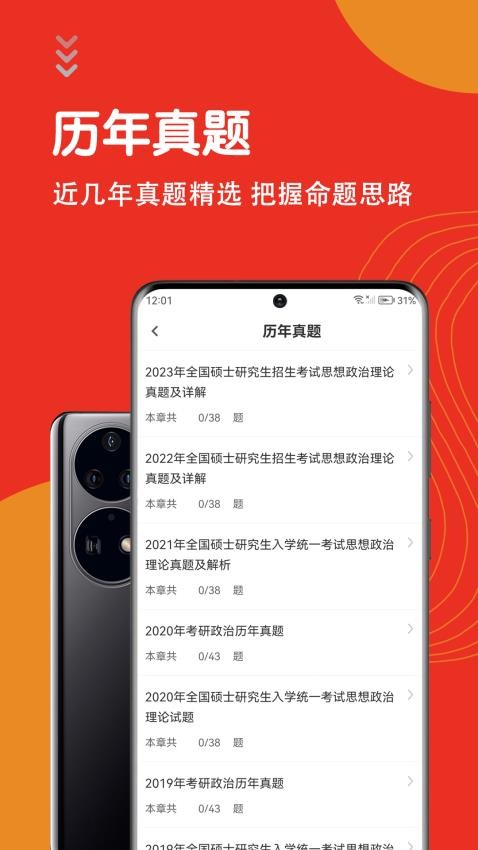 考研政治智题库截图2
