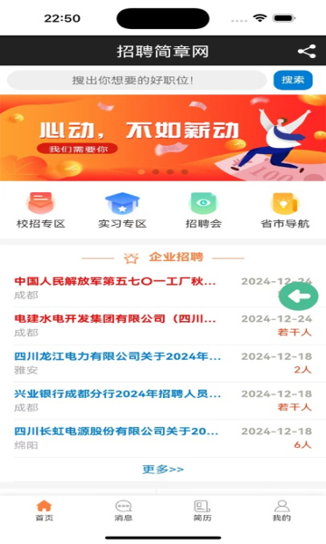 西南求职网截图1
