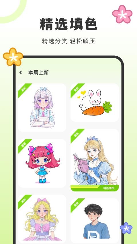 画填色app截图3