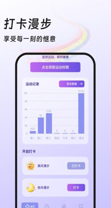 奇迹计步宝软件截图3