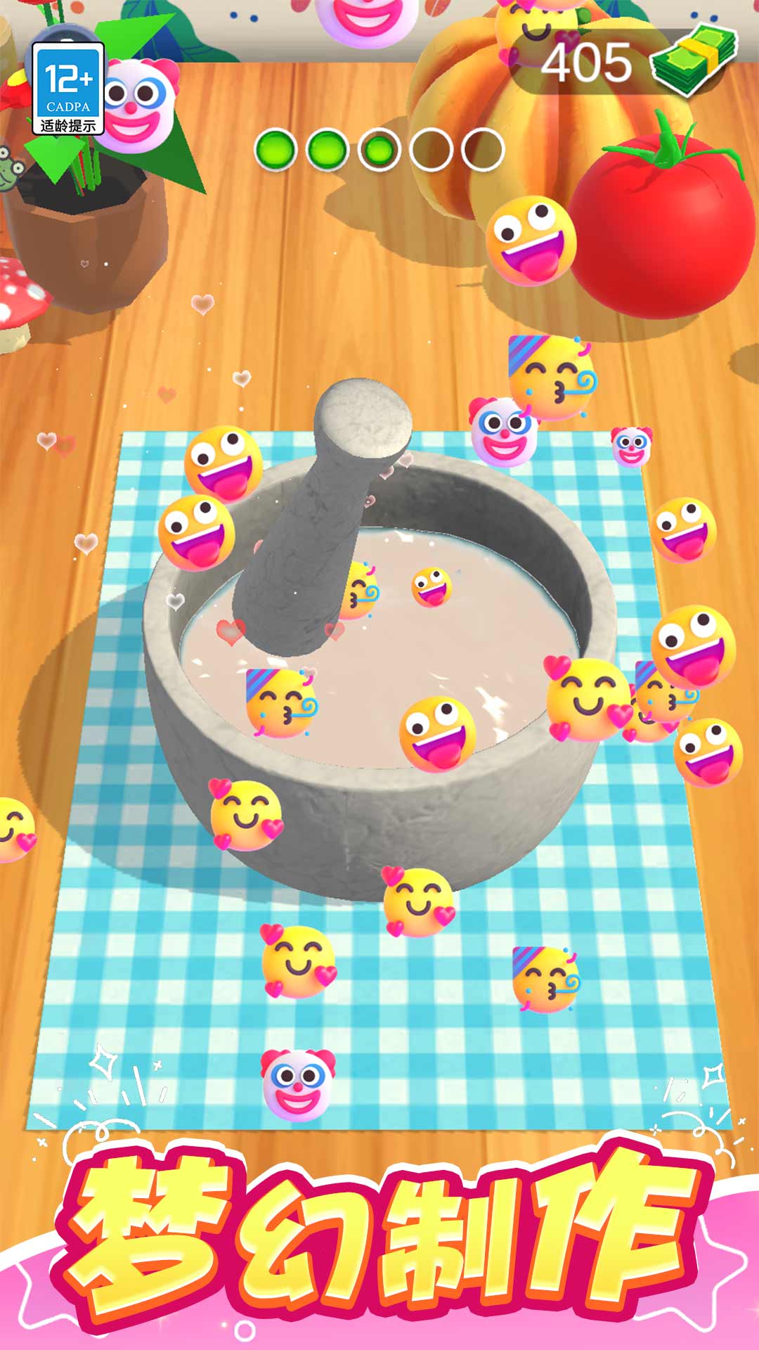 我的魔法面膜游戏截图3