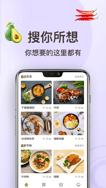 家常菜做法app截图1