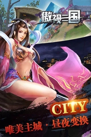 傲世三国九游版截图2