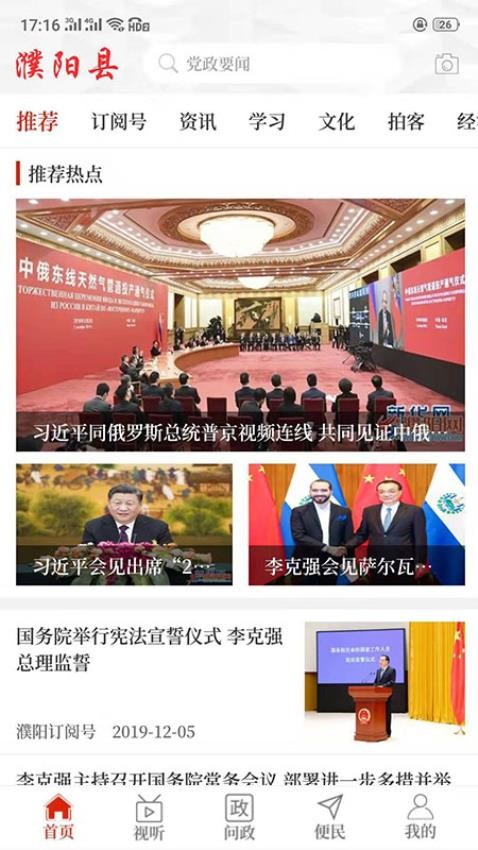 云上濮阳县截图4