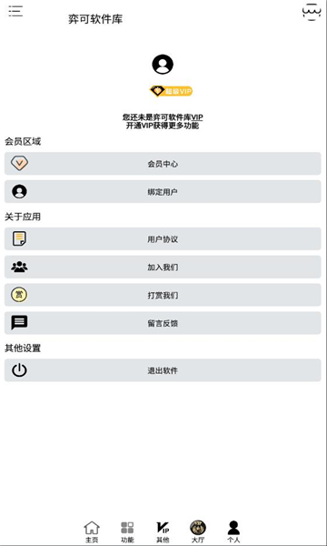 弈可软件库最新版截图4