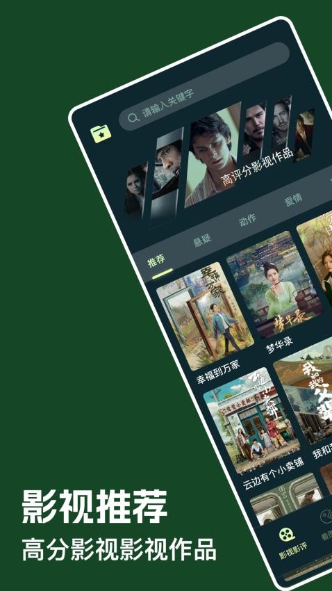 新电影猎手截图2