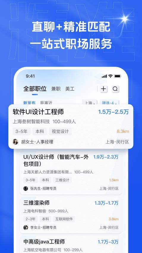 乙才甲聘app截图2