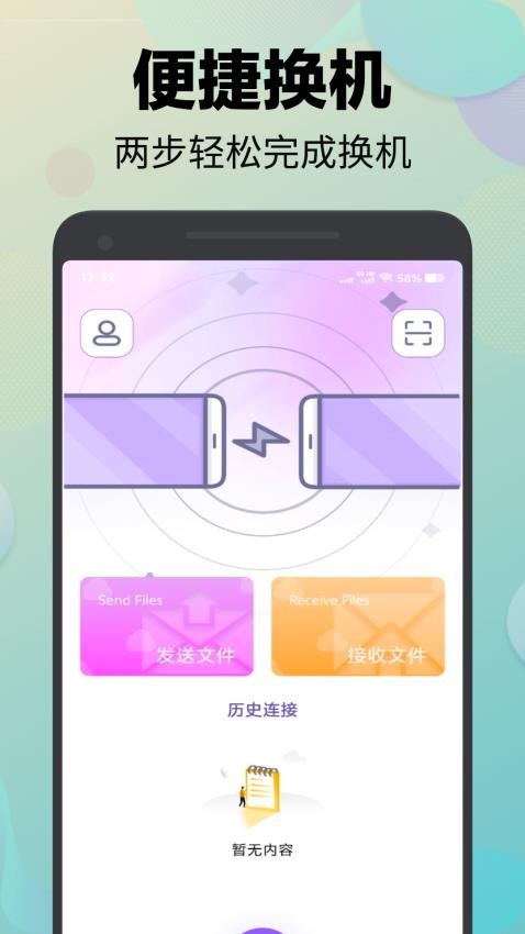 茄子互传助手最新版截图1