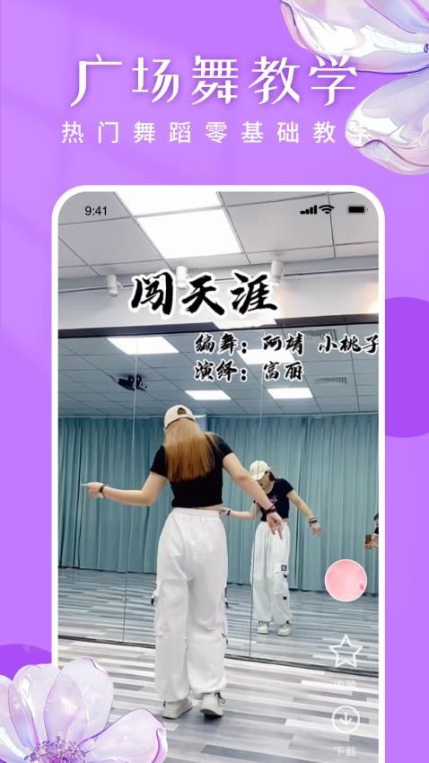 广场舞嗨歌舞蹈大全最新版截图4