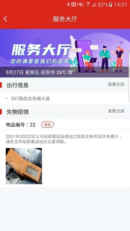 延安公交app截图2
