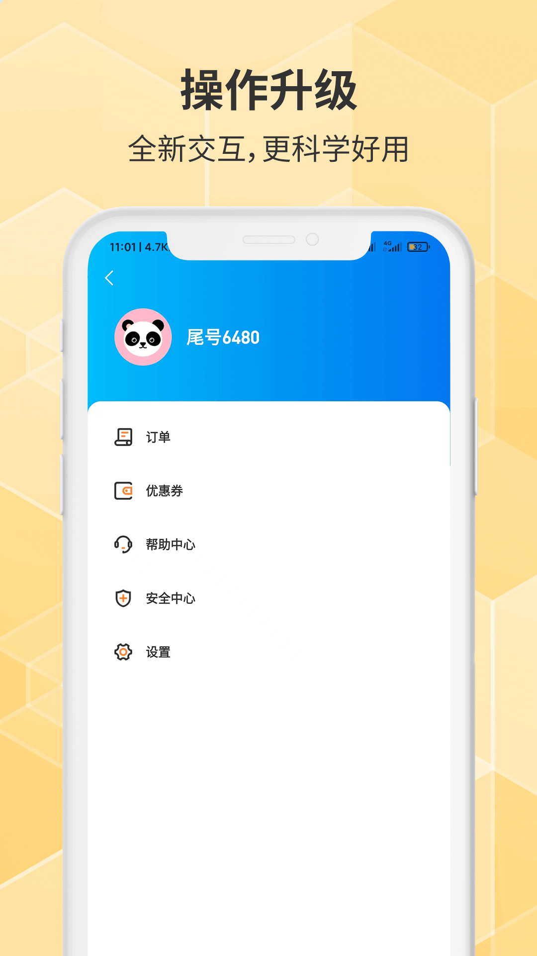 胖哒出行极速版app截图1