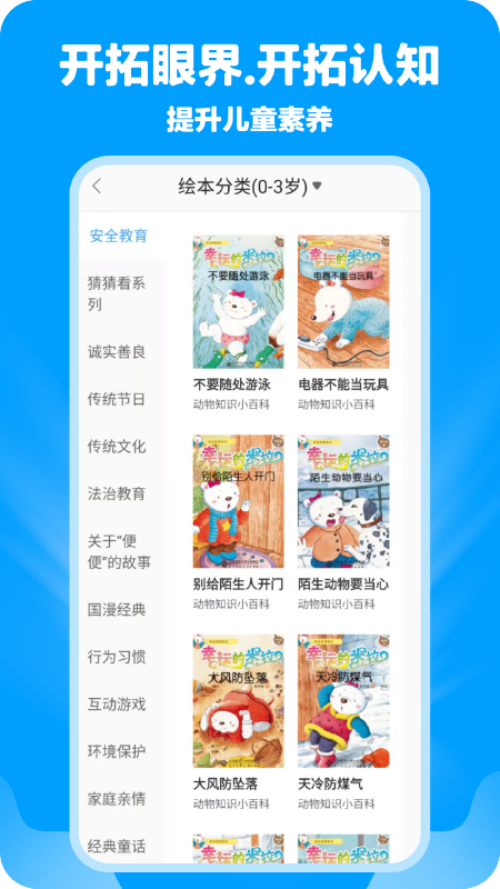 哈哈儿童动画绘本APP截图3