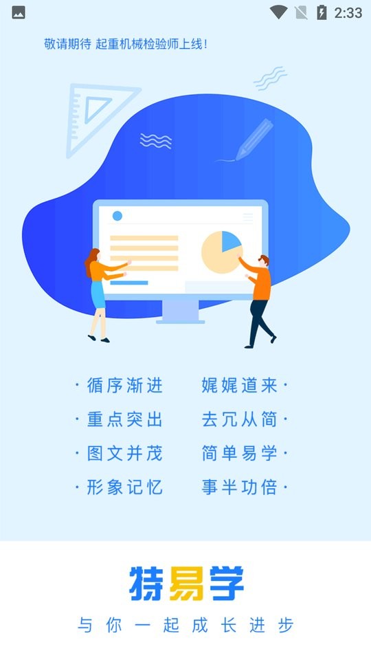 特易学app截图2