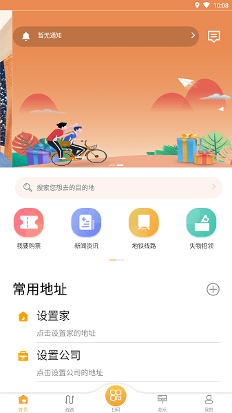 天津公交app截图1