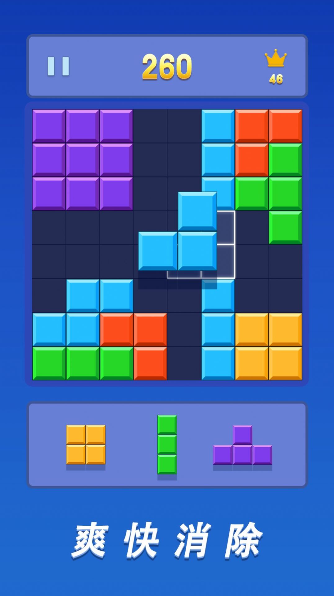 百变俄罗斯方块游戏截图1