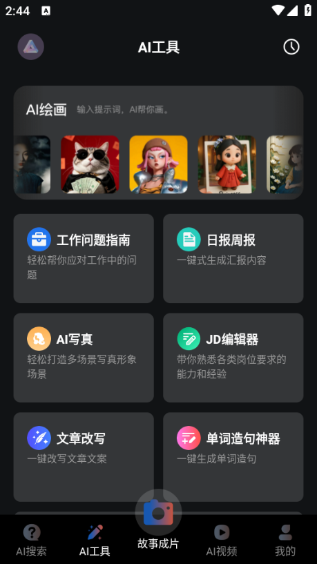 AI一键图文成片软件截图1