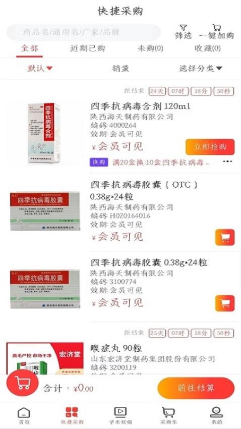 立平扬医药app截图2