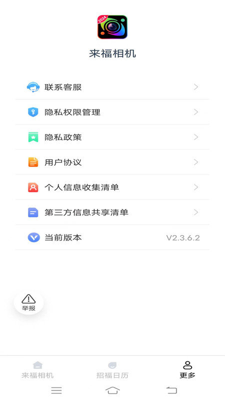 来福相机软件截图1