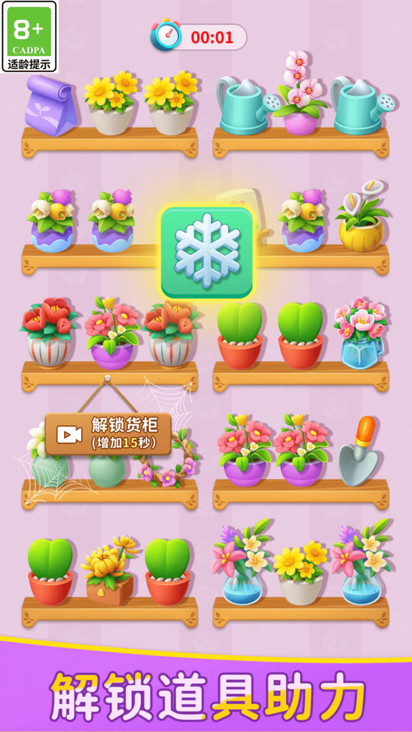 花朵消不停截图2