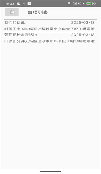 狮慧日历app截图2