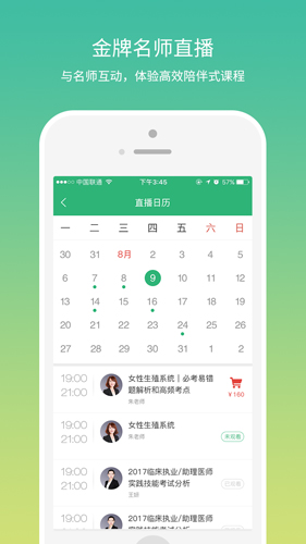 壹医考app截图4
