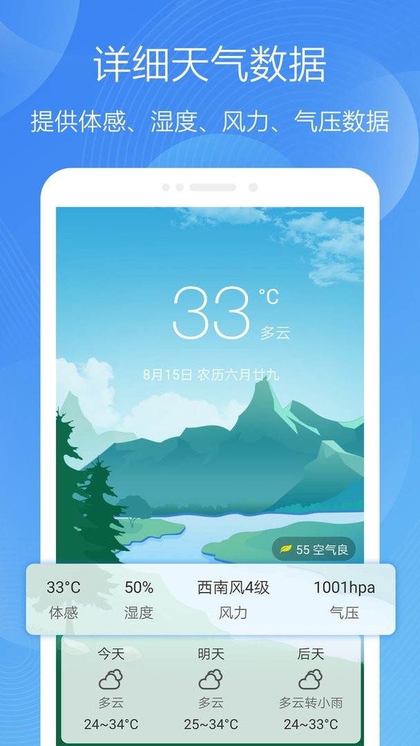 极简天气app截图2