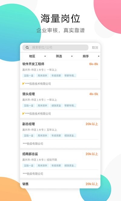嘉兴人才网app截图2