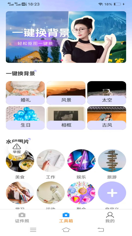 一键美证件照截图1